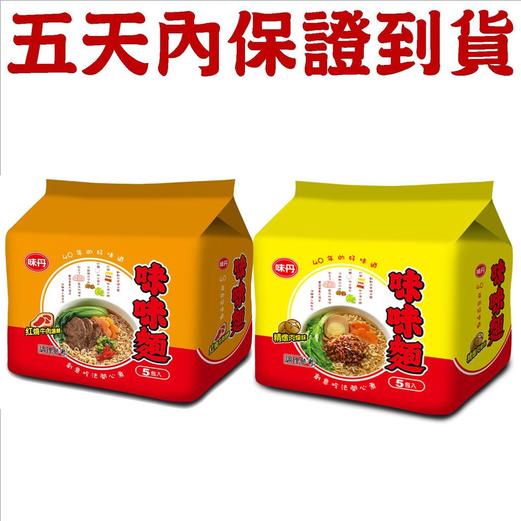 味丹 味味麵精燉肉燥 85gx5包 組 蝦皮購物