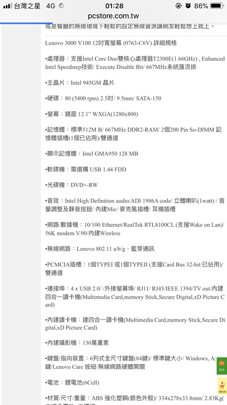 Lenovo 聯想小筆電3000v100 文書機二手翻新0763 蝦皮購物