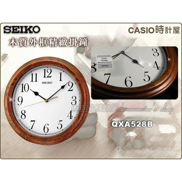 SEIKO 精工掛鐘 時計屋 QXA528B (QXA528) 靜音木質外框 清晰鐘面 全新 保固 附發票