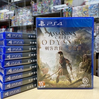 【四葉草電玩】全新特價 臺灣代理版 PS4 刺客教條 奧德賽 中文版