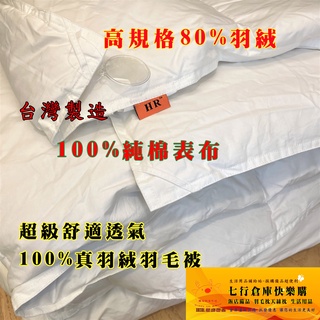 免運 特價 四季可水洗 天然被 保暖被 臺灣製造 羽絨被 羽毛被 被子 天絲被 舒眠被 天絲水洗被 雙人被子 溫度調節被