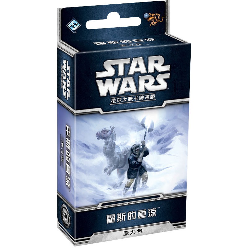 ~黑皮桌遊小舖~全新正版桌遊 Star Wars 星球大戰 LCG: 霍斯的蒼涼 原力包 繁體中文