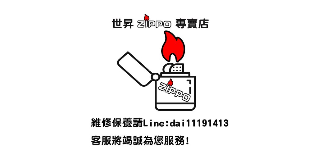 世昇zippo打火機專賣店 線上商店 蝦皮購物