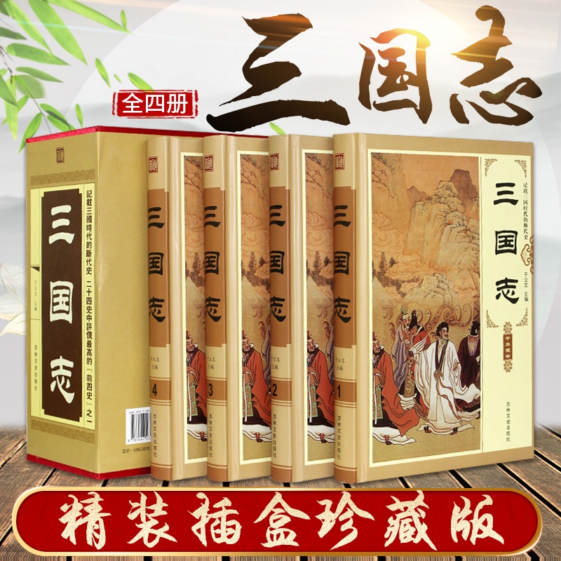 三國演義白話文