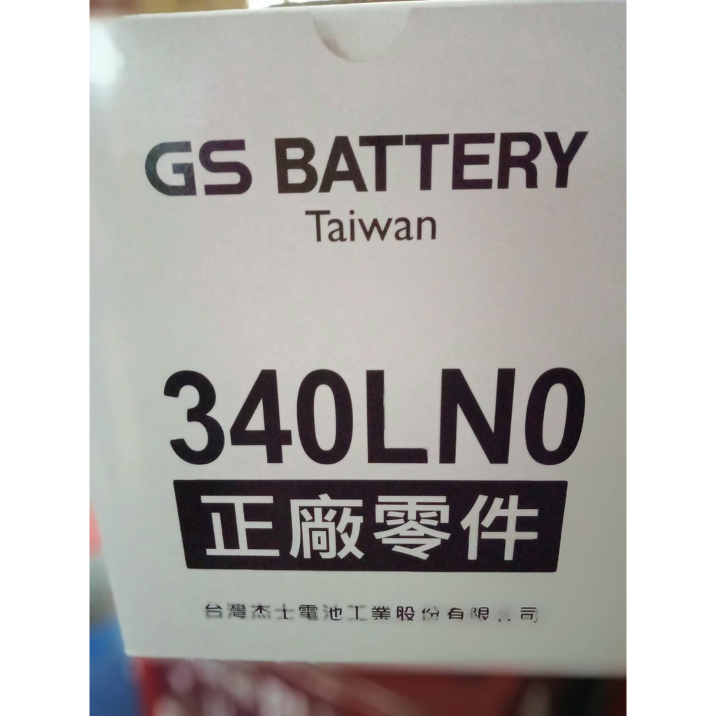 【優選電池】GS 340LN0-MF 統力電池 LN0 油電專用 Toyota Altis Hybrid 電池