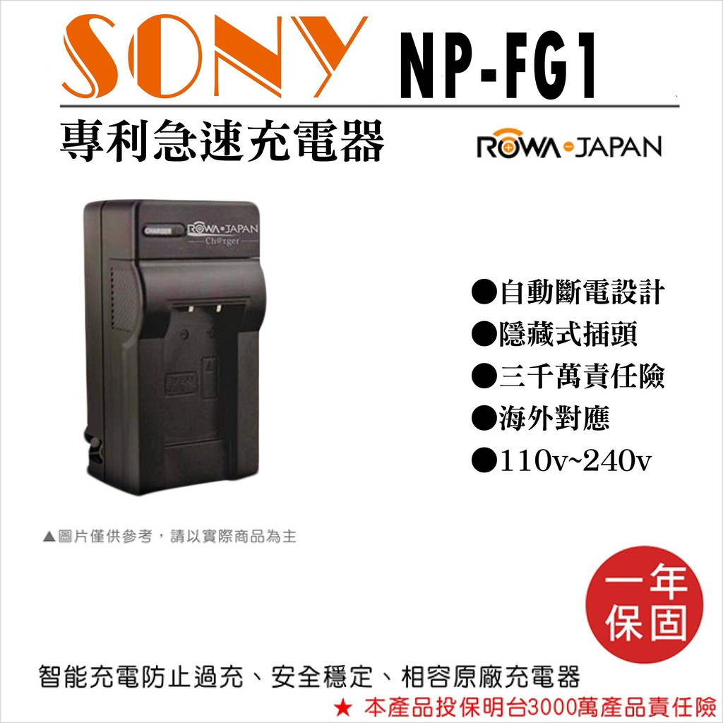 團購網@樂華 Sony NP-FG1 專利快速充電器 相容原廠 壁充式充電器 1年保固 T100 W30 W35 W40