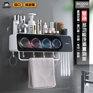 意可可ECOCO｜臺灣出貨 附發票 牙刷架 牙刷置物架 漱口杯 收納架 置物架 收納架 毛巾架 無痕壁掛 收納置物 黑