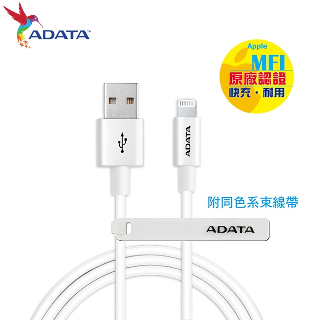 威剛 ADATA 2.4A Lightning 快充 傳輸線 MFI認證 PVC線 塑料線 100CM 蘋果線