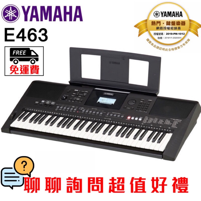 全新原廠公司貨 現貨免運 Yamaha PSR-E463 PSR-E473 電子琴 61鍵 公司貨保固三年PSRE473