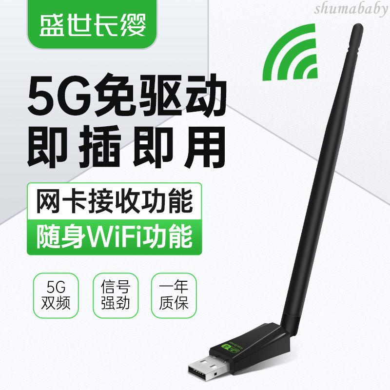 無線網卡 免驅動USB無線網卡千兆5G臺式機電腦wifi網絡信號發射器接收器 現貨