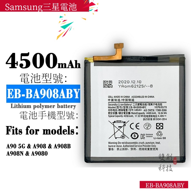 適用於Samsung三星A90 5G/A908手機EB-BA908ABY大容量內置電池手機電池零循環