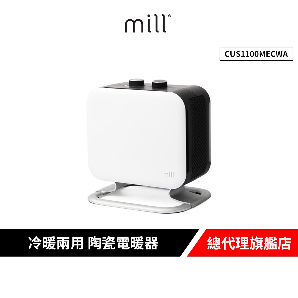 挪威 mill 米爾 冷暖兩用 陶瓷電暖器 CUS1100MECWA隨身型 廠商直送