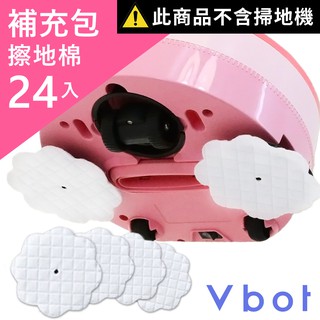 (耗材) Vbot i6系列掃地機器人專用 乾濕兩用擦地棉(24入)