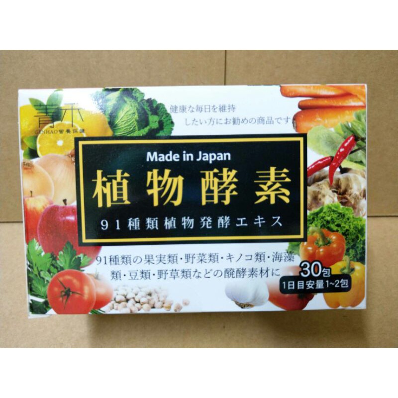 Genhao菁禾日本植物酵素粉包 30包 盒 150元 威瑪舒培青汁 蝦皮購物