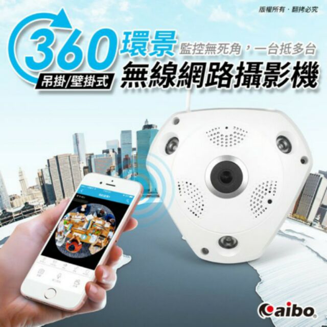 【全新現貨】aibo IPVR2 360度環景 無線網路攝影機 130萬畫素960P解析 手機遠端監控