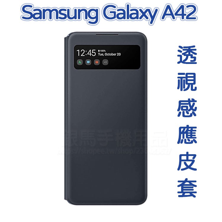 三星 Samsung Galaxy A42 5G 6.6吋 原廠皮套/透視感應皮套/聯強公司貨