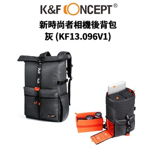 K&F Concept 新時尚者 相機後背包 灰 KF13.096V1 現貨 廠商直送