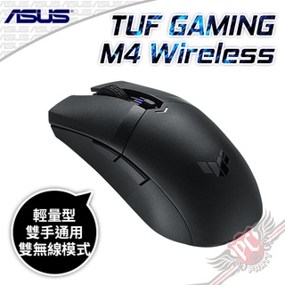 華碩 ASUS TUF GAMING M4 Wireless 無線 藍芽雙模滑鼠 PCPARTY