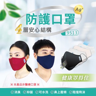 PULO - 9513防護口罩 | 可水洗口罩 | 防風 | 抑菌