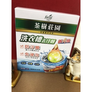 花仙子茶樹莊園茶橘雙萃洗衣槽去汙劑2包裝