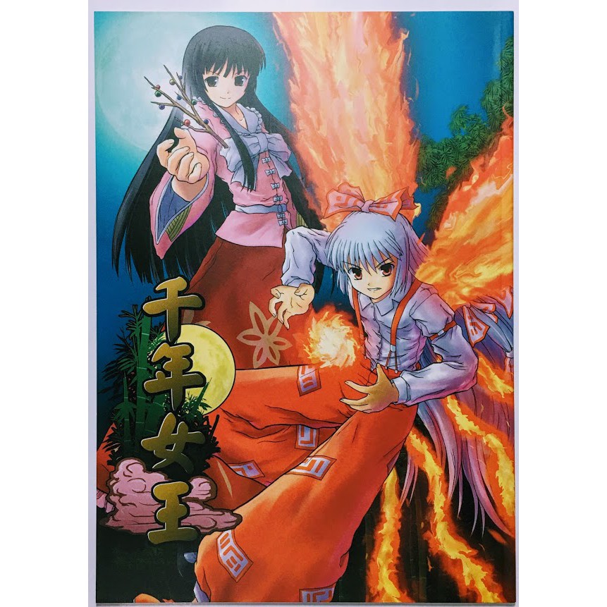 小蟲的賣場 日本大本漫畫 東方同人誌 千年女王 下海艾莉絲幼兒團 博麗靈夢 魔理沙 射命丸文 永江衣玖 女僕長十六夜