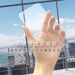 【太樂芬背板】太樂芬背蓋 透明 霧面 iPhone8 PLUS iPhoneXR iPhone11 太樂芬