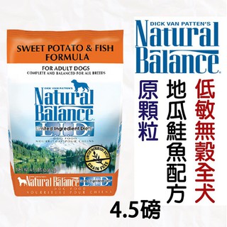 Natural Balance．低敏無穀地瓜鮭魚中大型犬配方(大顆粒) 4.5磅 地瓜鮭魚 NB 狗飼料 WDJ