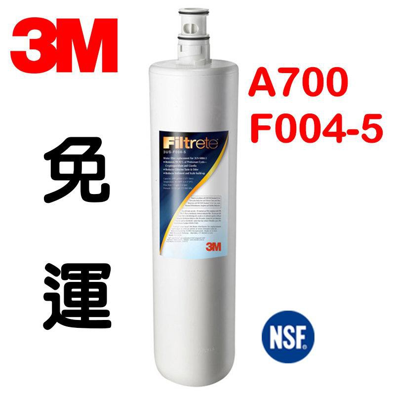 【津豪淨水】3M S004 濾心 3US F004-5 A700 淨水器0 F003 3M全系列