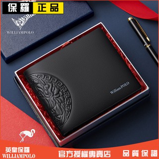 免運🔥WILLIAMPOLO 英皇保羅 長夾男 頭層牛皮翻轉式短夾 男生皮夾 錢包男用皮夾 防刮耐磨男仕短夾 禮盒套裝