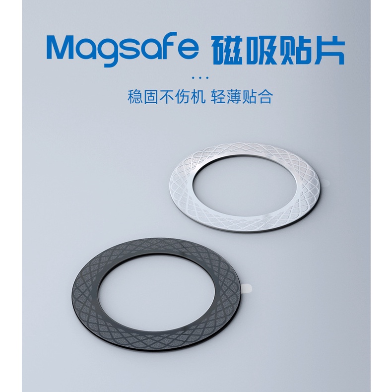 Magsafe 磁吸擴充手機貼片 MagSafe 磁吸貼片 磁吸引磁片 磁環引磁片 磁吸片 手機支架磁吸片 磁吸貼片