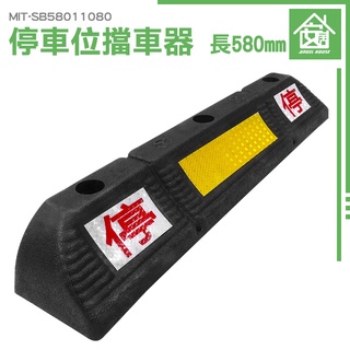停車格車輪擋 雙停橡膠車輪檔 交通工具 橡膠擋車墩 停車場輪擋 停車管理 車輛定位器 MIT-SB58011080