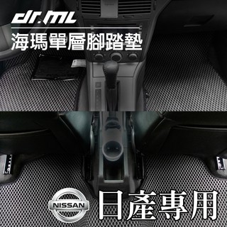 NISSAN 日產 海瑪腳踏墊 臺灣製 海馬 Bluebird Sentra Tiida Teana X-Trail