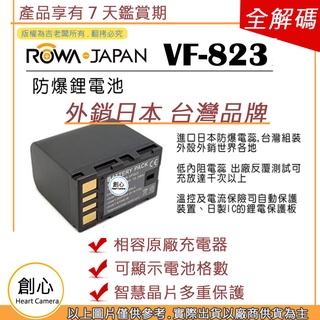 創心 ROWA 樂華 JVC BN-VF823 VF823 電池 外銷日本 相容原廠