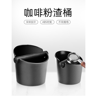 臺灣現貨 咖啡粉渣盒 咖啡渣 廢渣桶 吧檯咖啡具 咖啡敲渣桶 廢渣盒 手沖咖啡器具 泡咖啡器具 半自動咖啡機配套敲渣桶