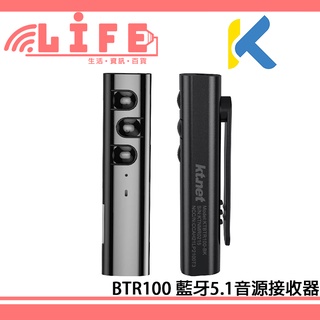【生活資訊百貨】KTNET 廣鐸 BTR100 藍芽5.1 音源接收器 領夾式 插卡變MP3