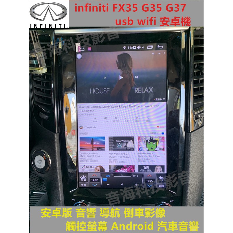 Infiniti FX35 G35 G37 音響 導航 倒車影像 觸控螢幕 Android 汽車音響 usb wifi