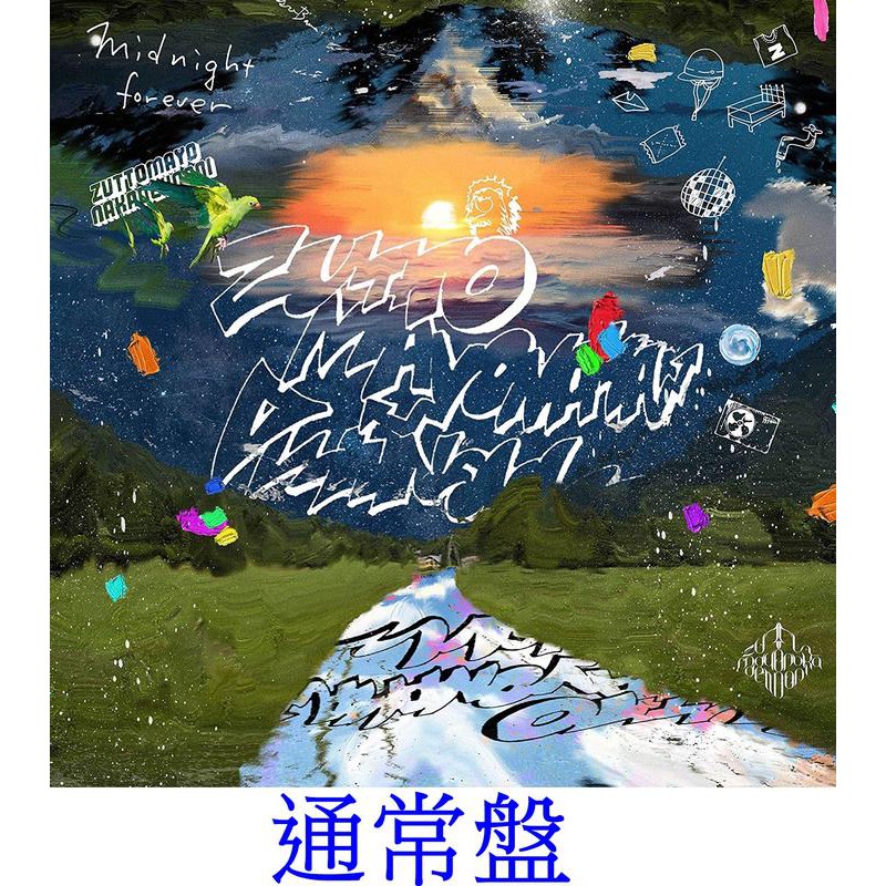 Cd代購無現貨 潜潜話 通常盤ずっと真夜中でいいのに永遠是深夜有多好acaね潛潛話 蝦皮購物