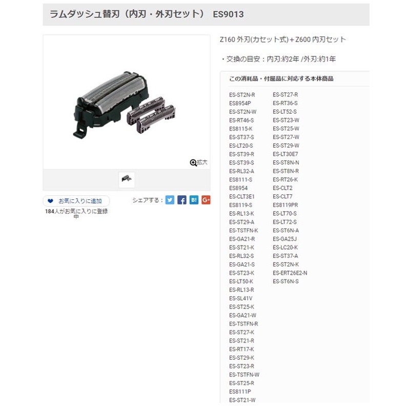 日本製panasonic 國際牌替換網刃刀網刀頭es9013 Es St29 Es St39 耗材 蝦皮購物