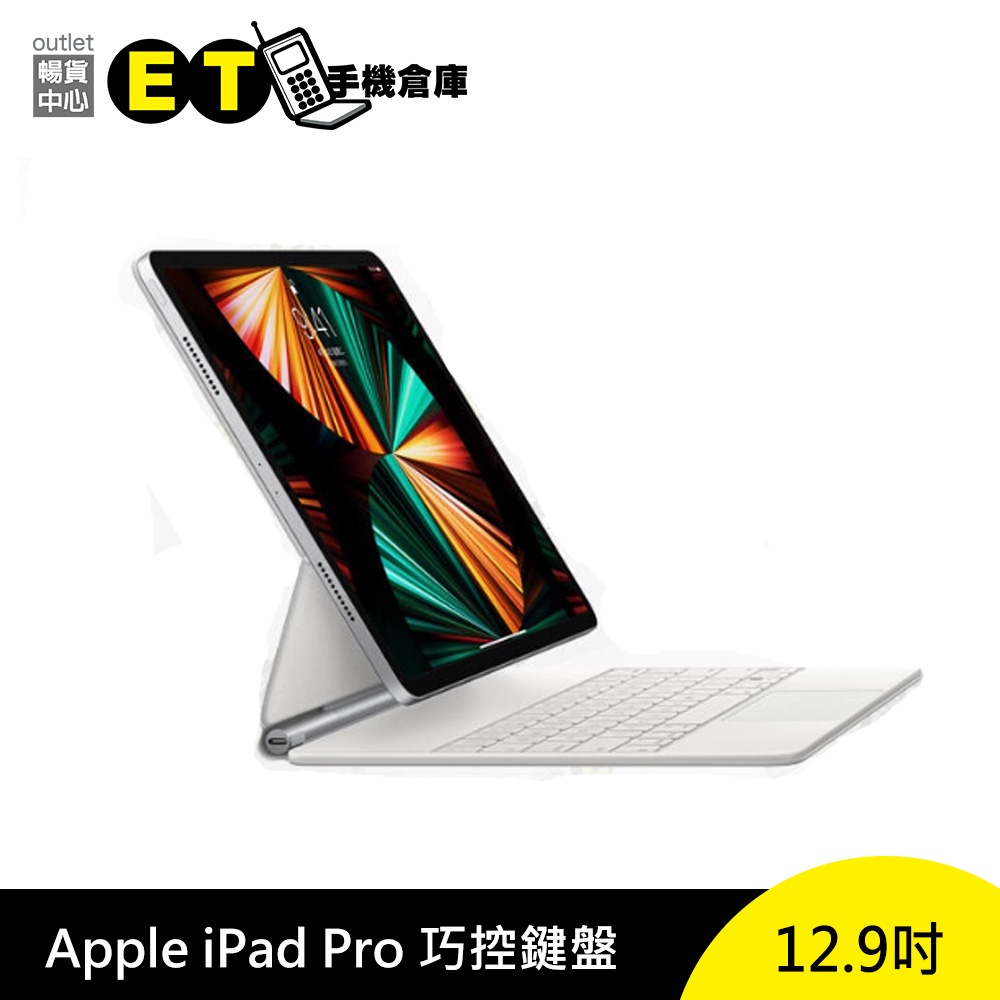 蘋果 Apple iPad Pro 巧控鍵盤 A2480 12.9吋 第五代 iPad鍵盤 福利品【ET手機倉庫】