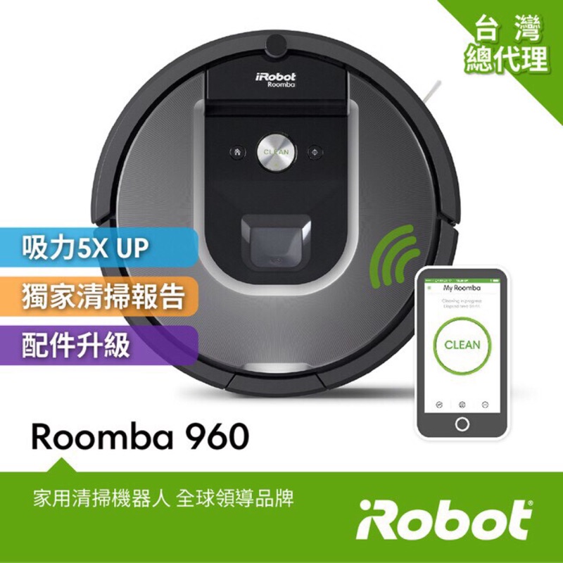 🔥全新🔥現貨 iRobot Roomba 960 可面交