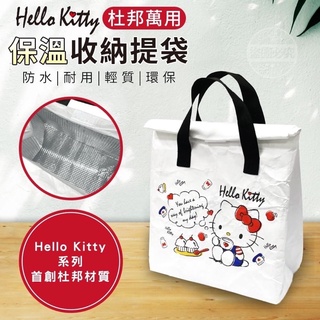 正版授權 三麗鷗 KITTY 凱蒂貓 杜邦萬用保溫收納提袋 收納袋 手提袋 便當袋 午餐袋 餐具袋 卡通袋 野餐袋 提袋