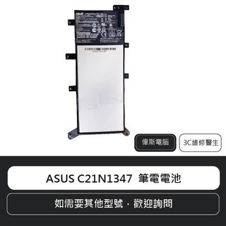 華碩 ASUS C21N1347/C21N1401/A32-F82 /A32-M50筆電電池 含稅