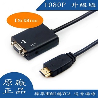 HDMI 轉 VGA 轉換器 音效轉接線1080P PS3 XBOX360 相機 cs918 MOD