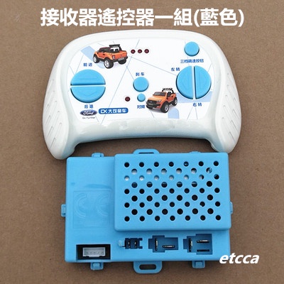 2.4G大可原廠童車配件控制器接收器遙控器兒童電動車藍色白色