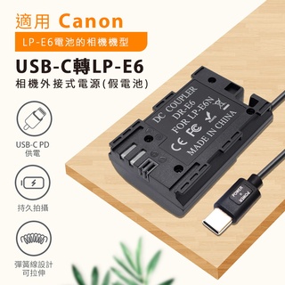 🖐🏻假電池 適用Canon LP-E6電池 LP-E6N 另售充電器 70D 6D 60D 5D2 R5 R6