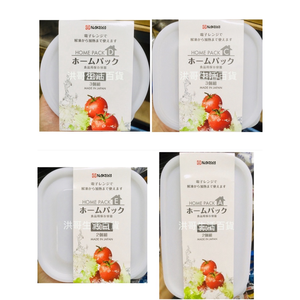 日本 Nakaya 保鮮盒 蔥蒜保鮮盒 肉片保鮮盒 微波 耐熱 長方型 正方型 保鮮盒 食物盒 蔬果盒