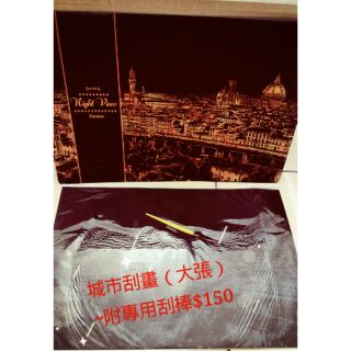 城市刮畫-大張（附專用筆）