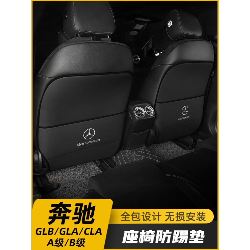 熱銷：適用於賓士GLB GLA CLA A级A180 A200L座椅防踢垫后排改装装饰车内用品/YZ