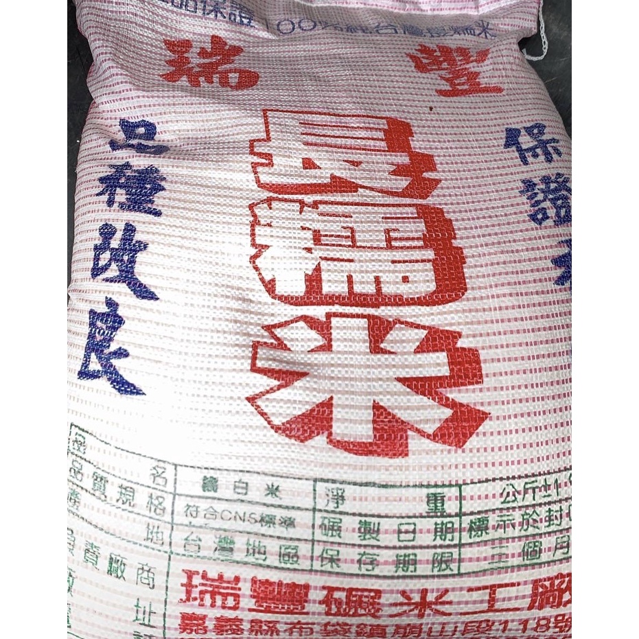 瑞豐 長糯米 30KG 鹼粽、米糕、油飯、粽子