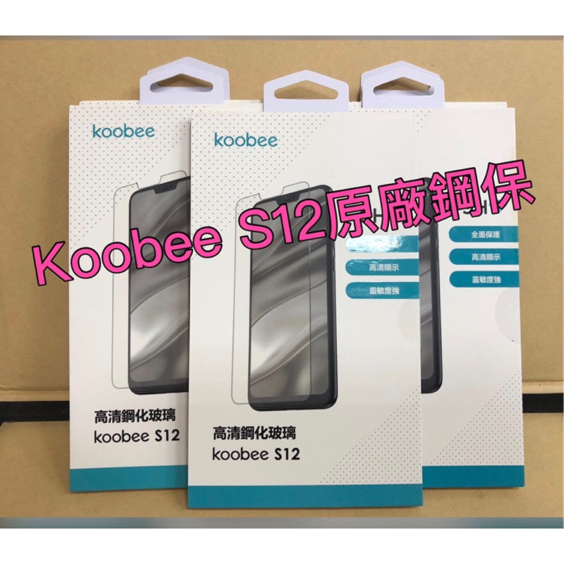 Koobee S12 原廠9H鋼保 非🈵️版